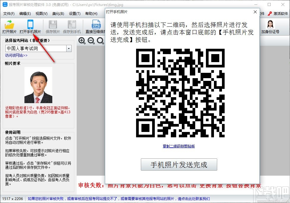 报考照片审核处理软件(照片处理)