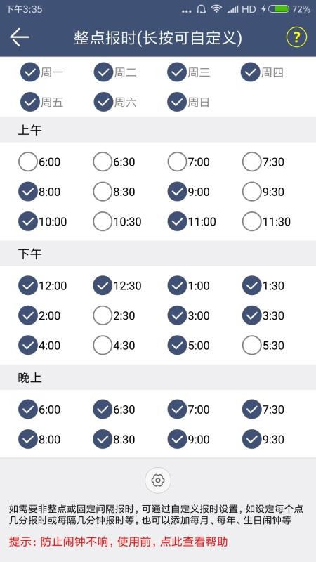 语音报时闹钟(3)