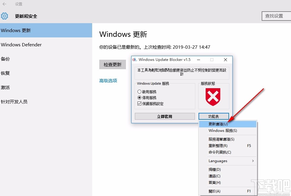 Windows Update Blocker(Win10自动更新关闭工具)