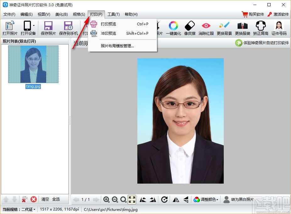 神奇证照打印软件(证照处理打印)