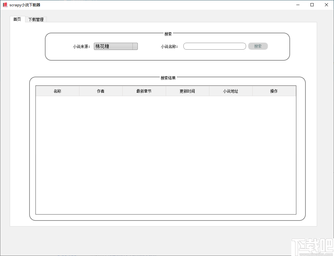 scrapy小说下载器