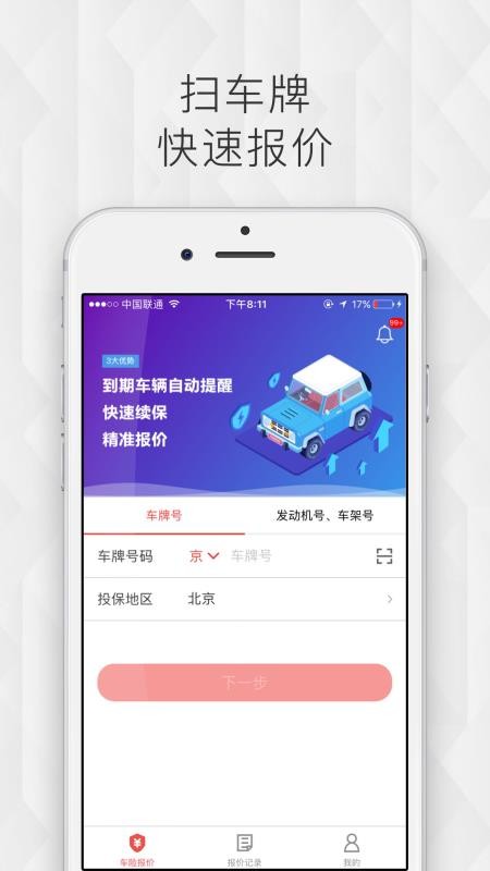 车险机器人(2)