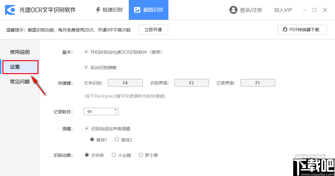 光速OCR文字识别软件