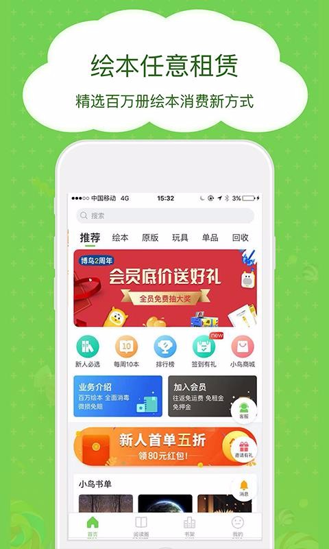 博鸟绘本(4)