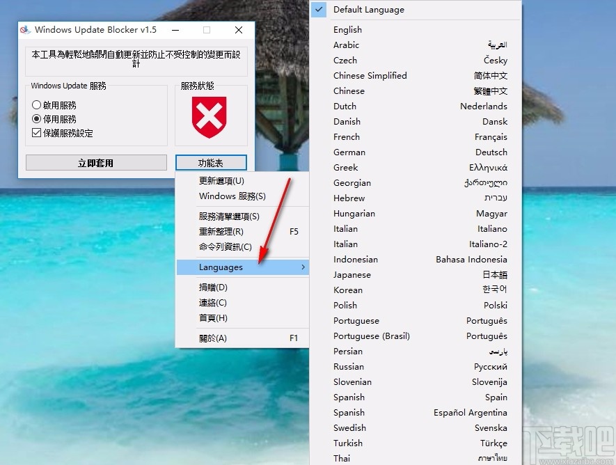 Windows Update Blocker(Win10自动更新关闭工具)