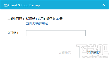 EaseUS Todo Backup Home(数据备份软件)