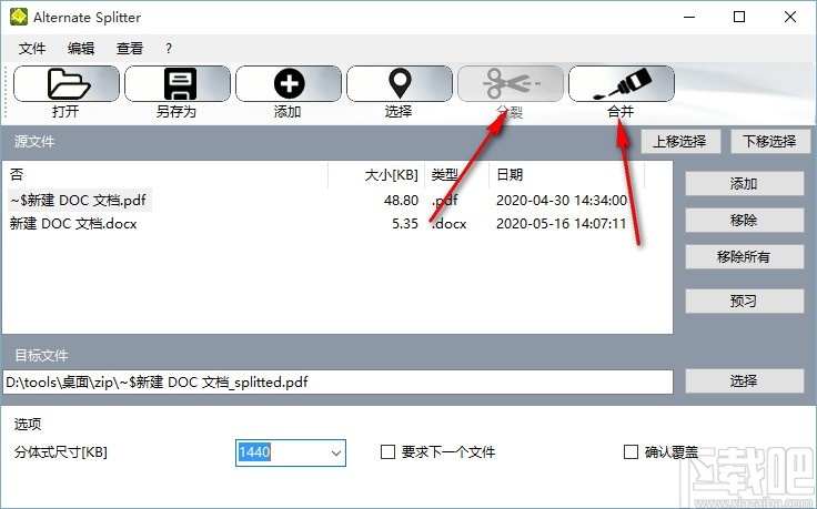 Alternate Splitter(文件拆分合并工具)