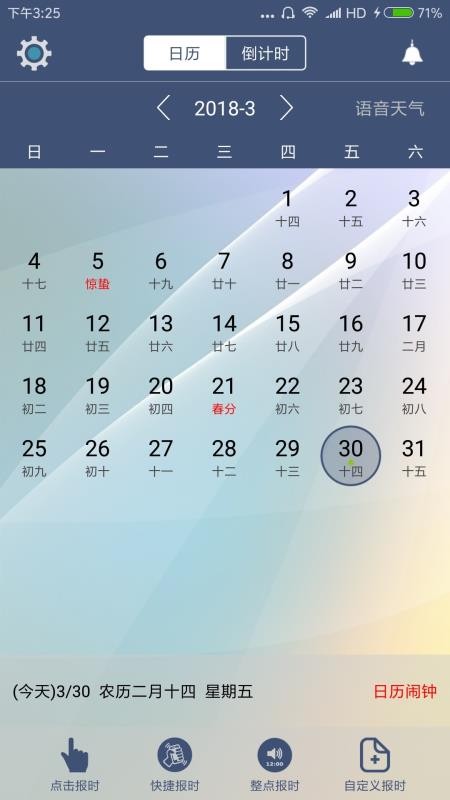 语音报时闹钟(4)