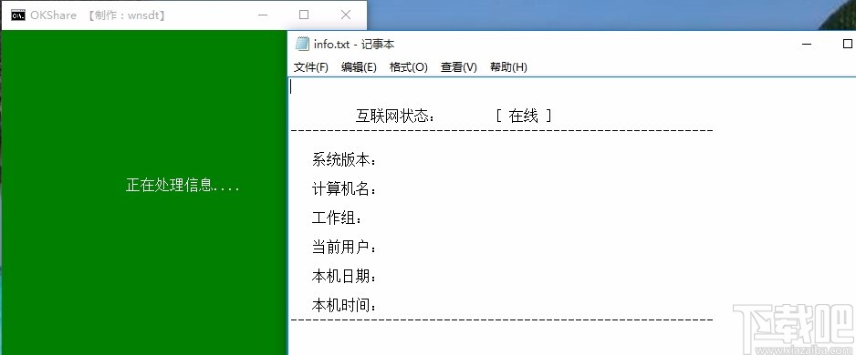 OKShare(局域网共享一键修复工具)