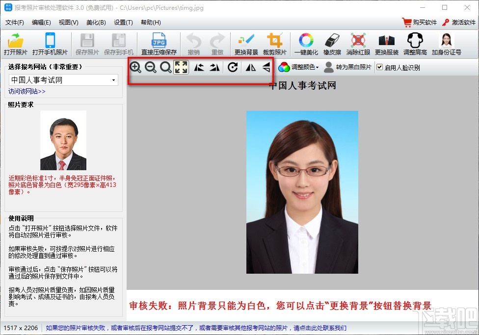 报考照片审核处理软件(照片处理)