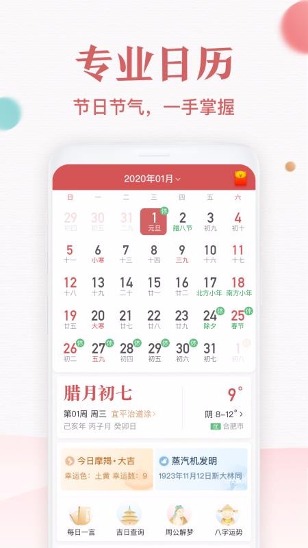 诸葛万年历(3)