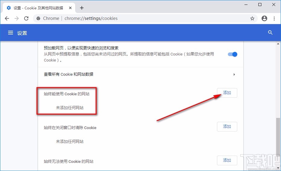 谷歌瀏覽器添加信任站點的方法