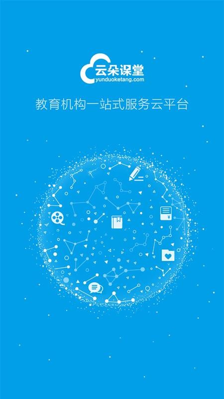 云朵课堂(1)
