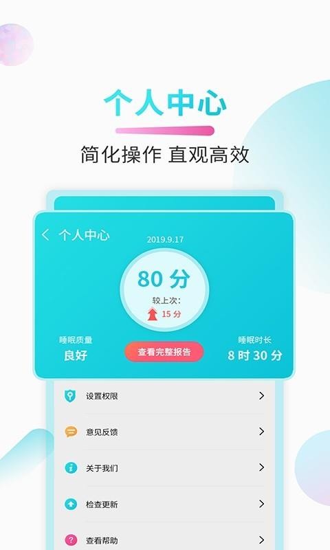 好睡眠(3)