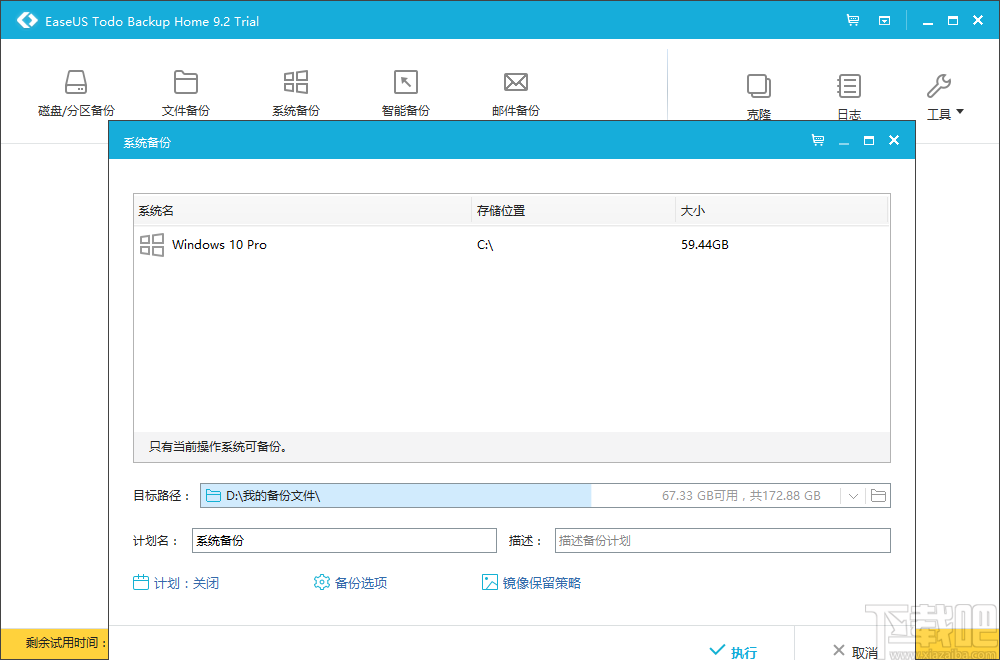 EaseUS Todo Backup Home(数据备份软件)