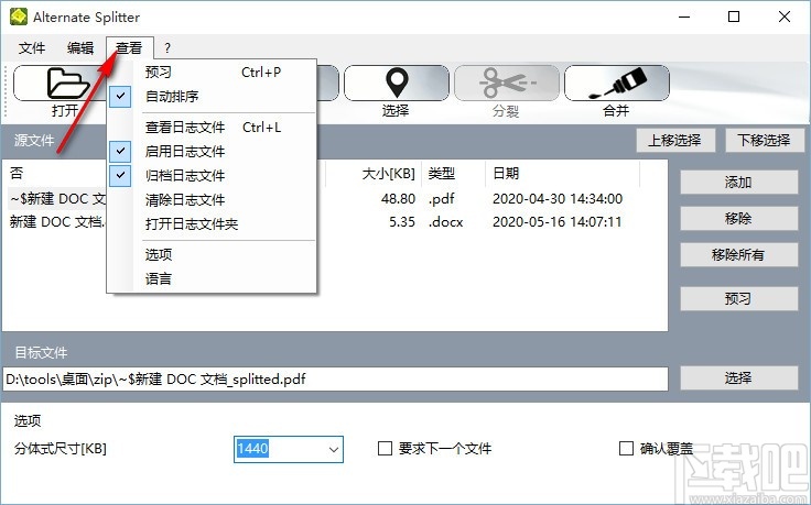 Alternate Splitter(文件拆分合并工具)