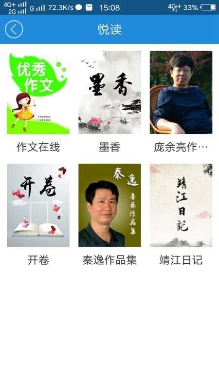 智慧靖江(3)