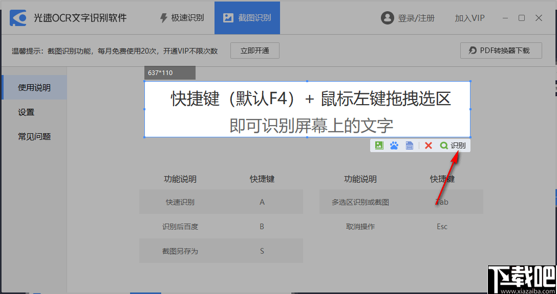 光速OCR文字识别软件