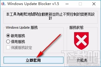 Windows Update Blocker(Win10自动更新关闭工具)