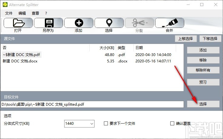 Alternate Splitter(文件拆分合并工具)