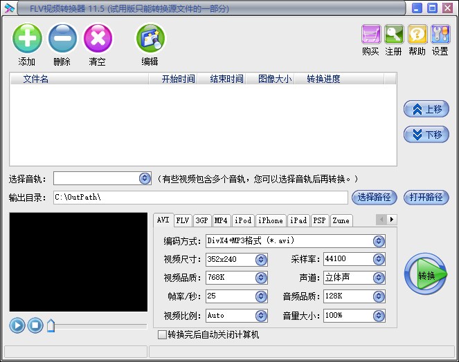 易杰FLV视频转换器下载-视频格式转换软件 v11.5