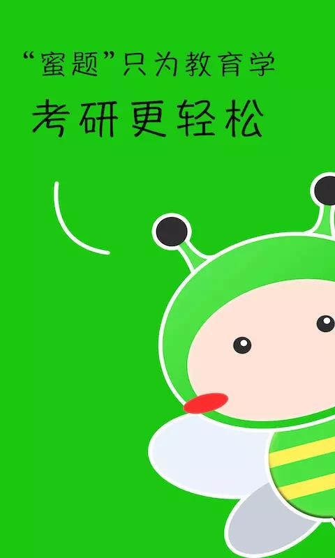 蜜题教育学(1)