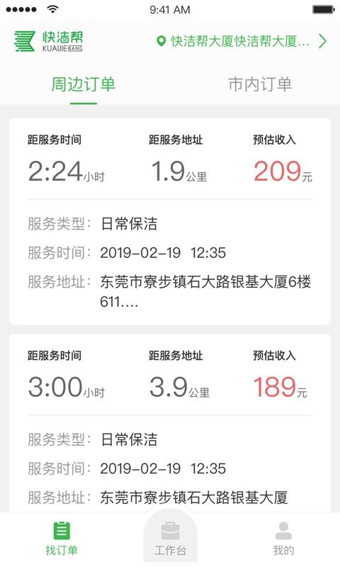 快洁帮专员(1)