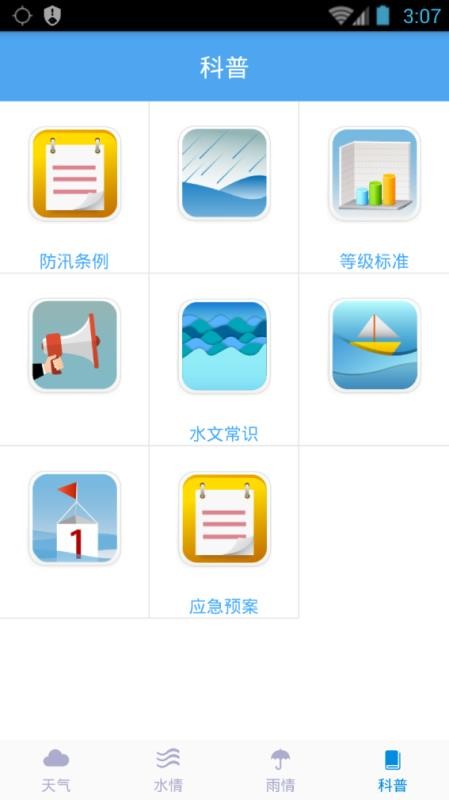 西安防汛