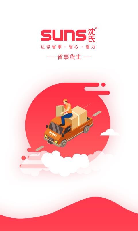 省事货主(5)