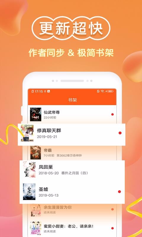免费小说阅读器王(2)