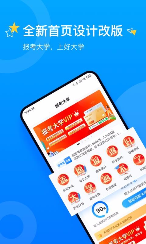 报考大学