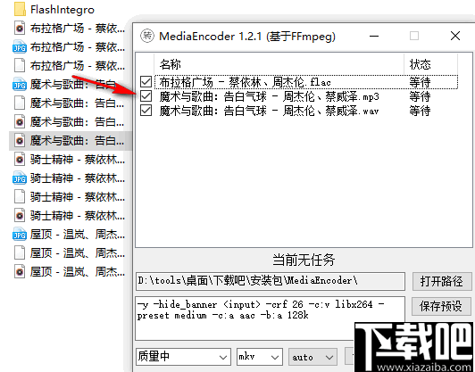 MediaEncoder(音视频转换工具)