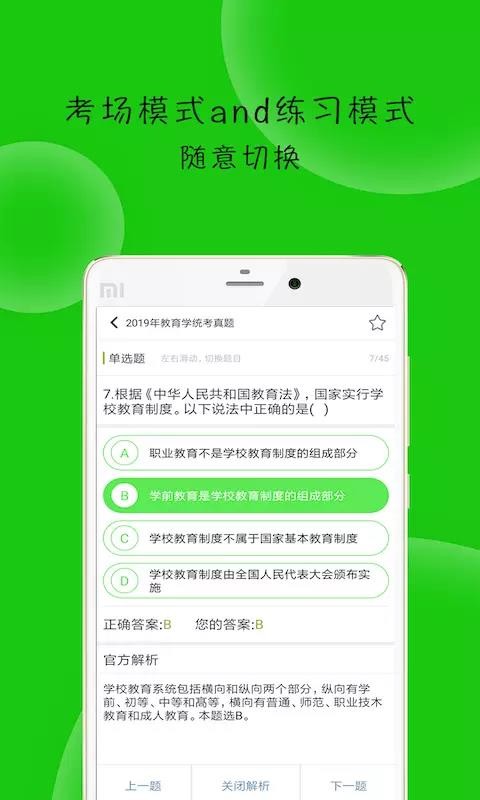 蜜题教育学(2)