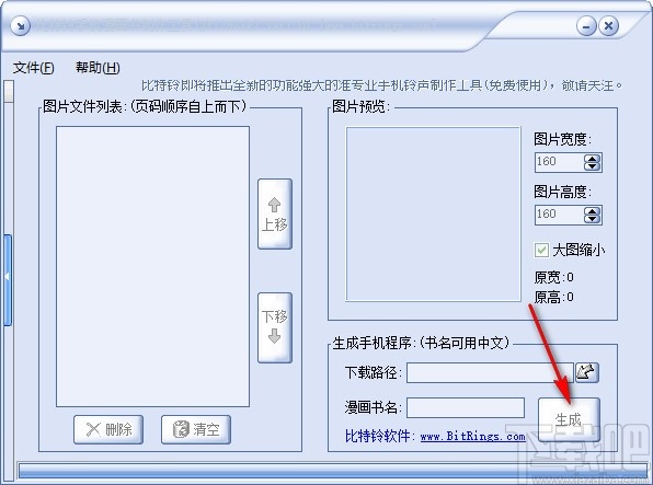 比特铃手机漫画制作工具(手机漫画制作)