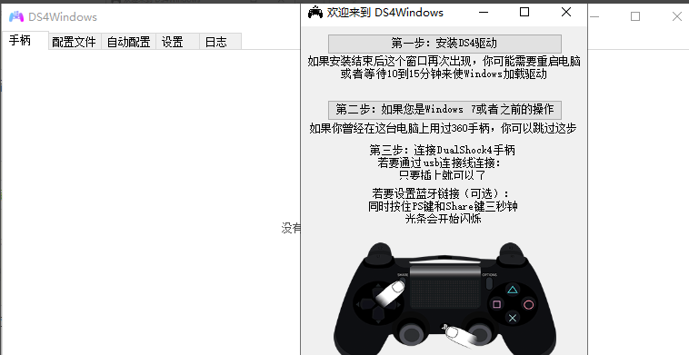 ds4windows设置中文的方法