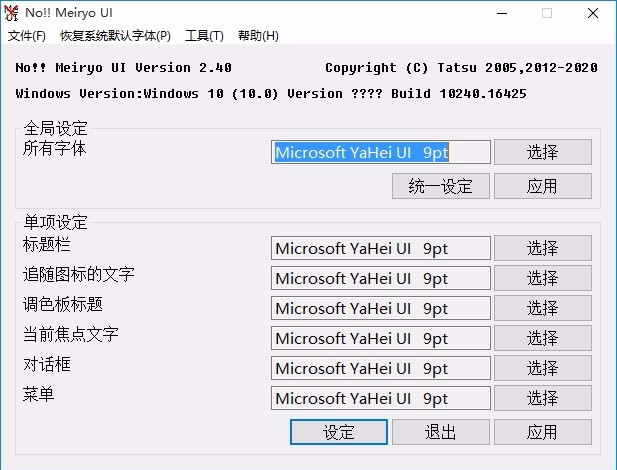 nomeiryoui设置Windows字体的方法