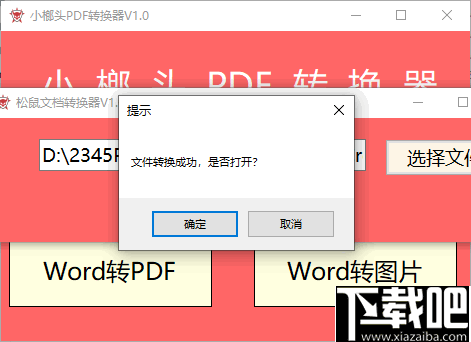 小榔头PDF转换器