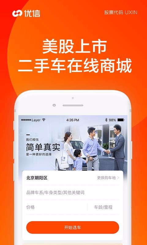 优信二手车(2)