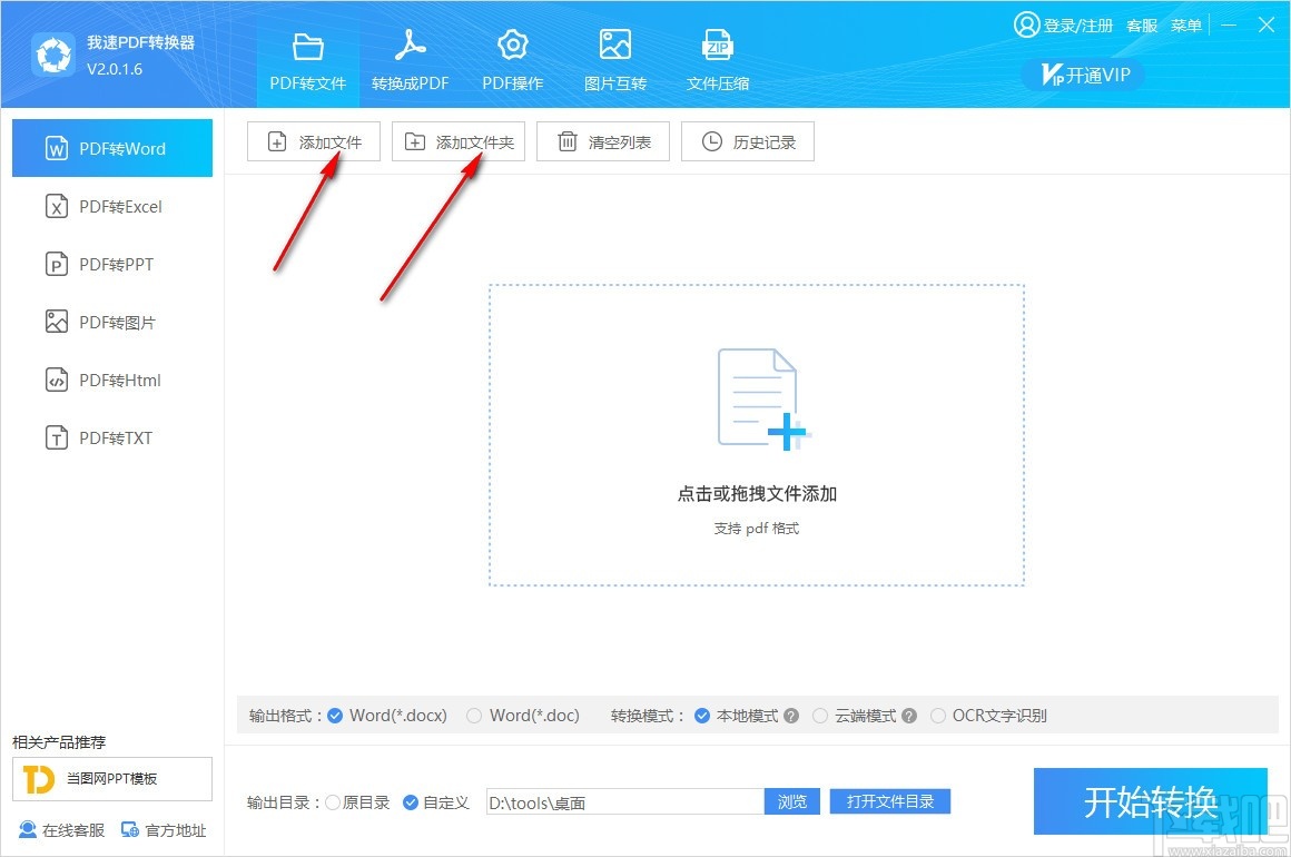 我速PDF转换器(PDF转换器)