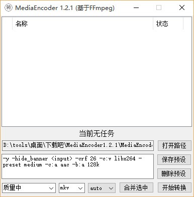 MediaEncoder下载-音视频处理工具 v1.2.1 免费版