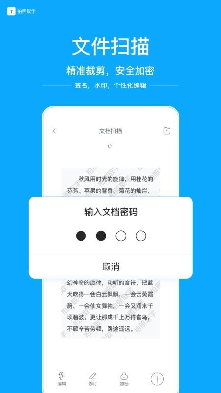 拍照取字(1)