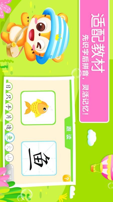 天天识字(3)