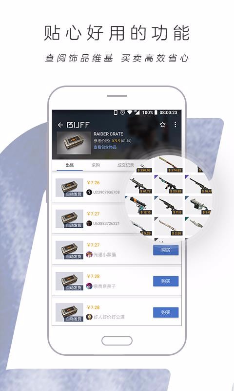 网易BUFF(2)