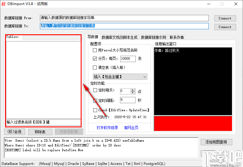 DBImport(数据库管理软件)