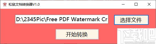 小榔头PDF转换器