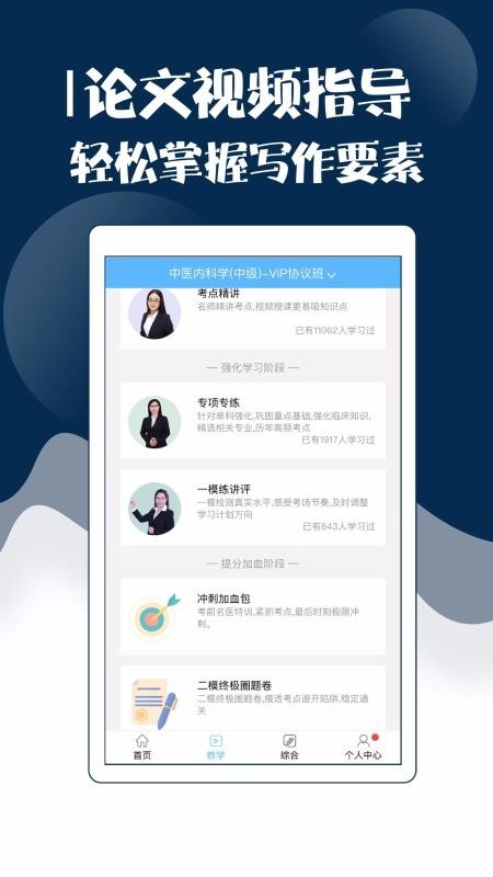 主治中医考试宝典(4)
