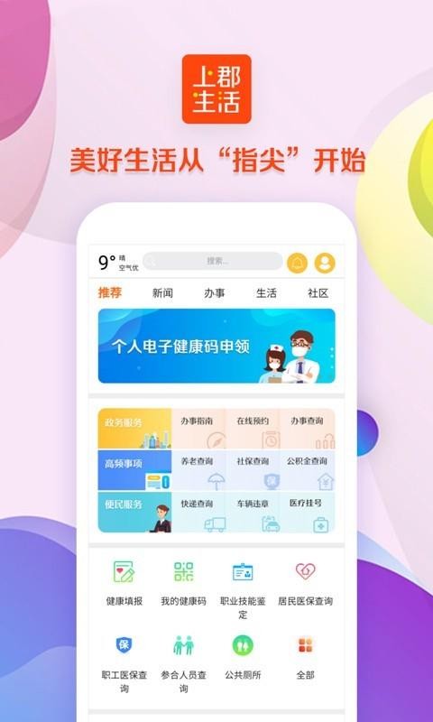 上郡生活(1)