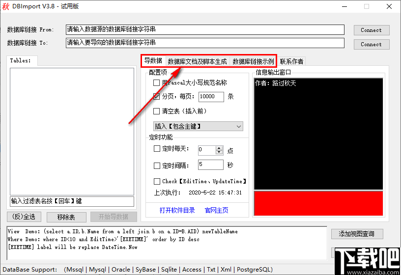 DBImport(数据库管理软件)