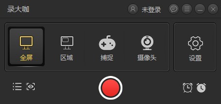 录大咖下载-屏幕录制软件 v3.0.3.0