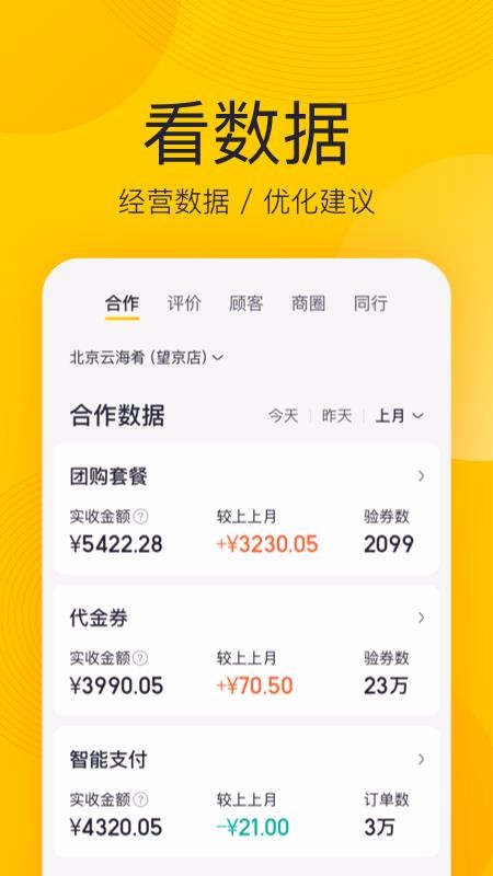 美团开店宝(3)
